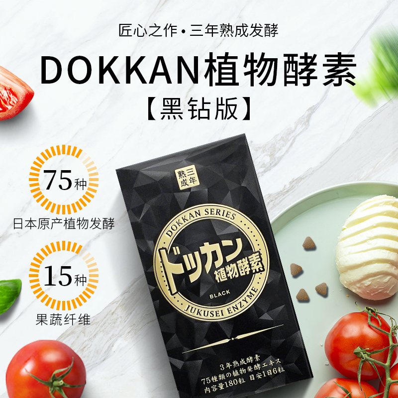 活性酵素研究所DOKKAN黑金植物酵素180粒熟成酵素抖康日本酵素| Shopee Malaysia