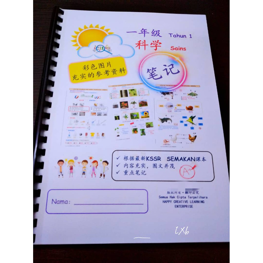 科学笔记书一年级 二年级 根据最新kssr Semakan 华小课本 Shopee Malaysia