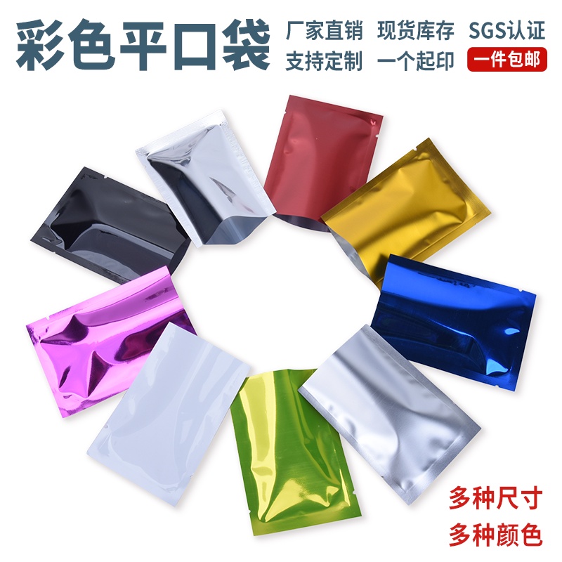 100PCS In Stock Colored Mylar Foil Flat Bag Multicolor Aluminum Plastic Plain Sack Cornstarch Packaging Sachet Rice Food Storage