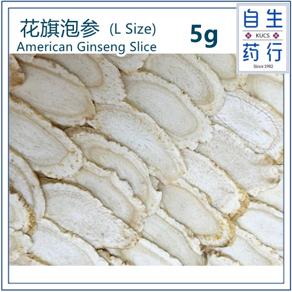 AMERICAN GINSENG SLICES 5g (L SIZE)花旗泡参 5g (L)
