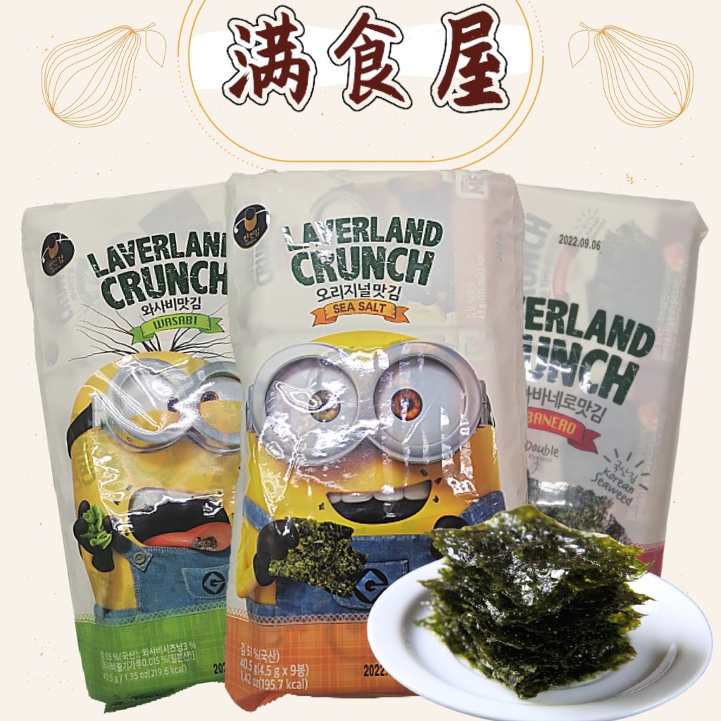 Halal Laverland Crunch Seaweed Korea Snack Sea Salt/Habanero/Wasabi 韩国