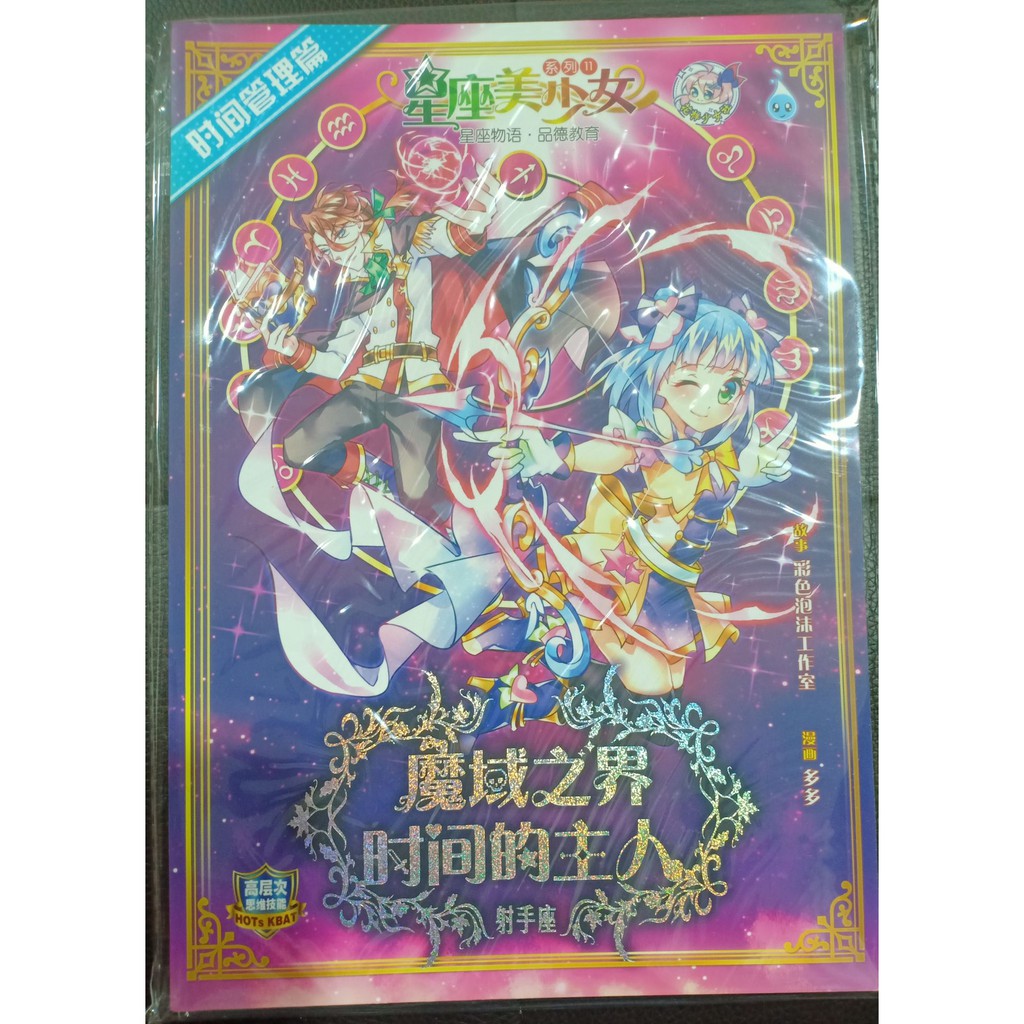 系列01 12 星座美少女系列 星座物语 品德教育 合力出版 马 有限公司 Hup Lick Publishing M Sdn Bhd 漫画 Shopee Malaysia