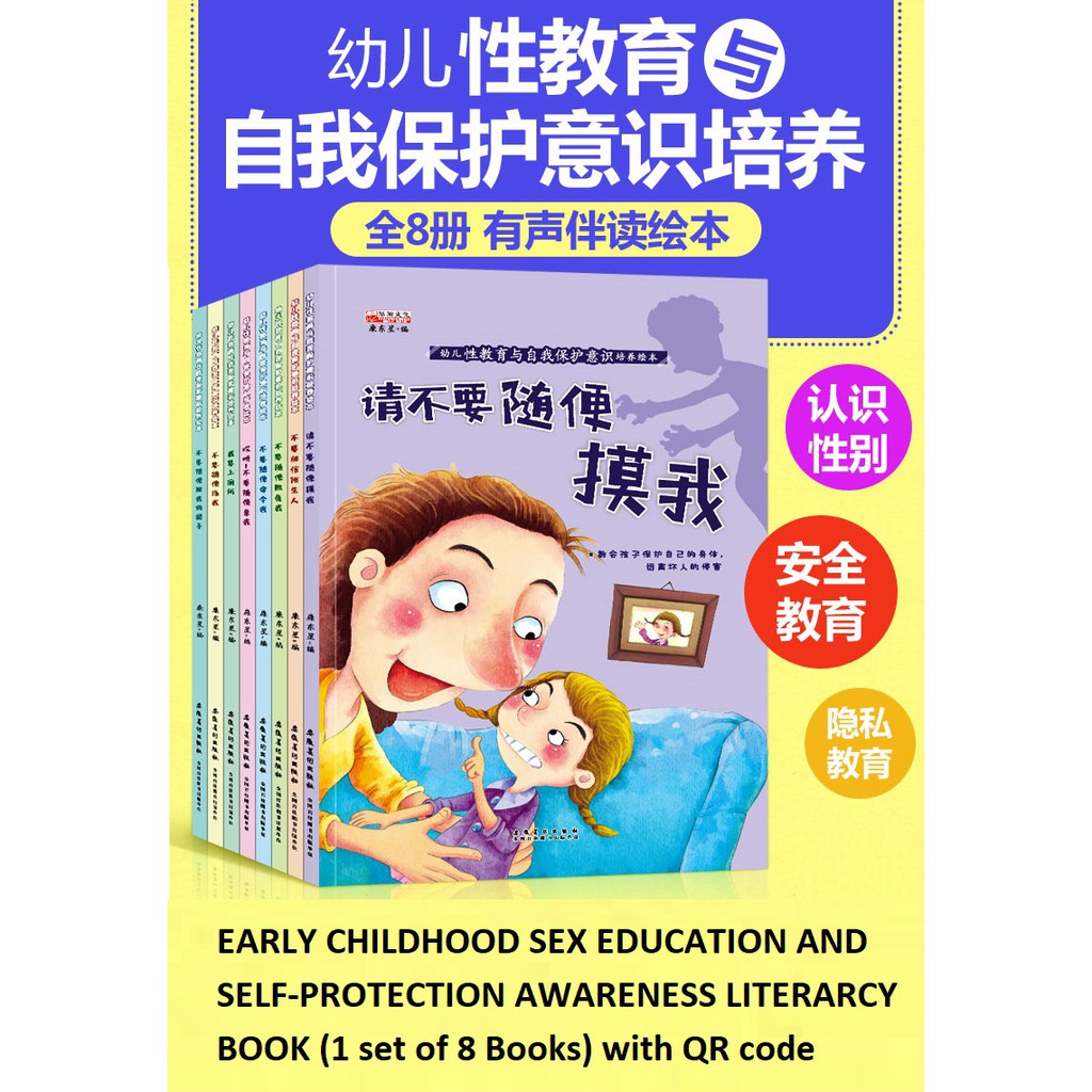 EARLY CHILDHOOD SEX EDUCATION AND SELF-PROTECTION AWARENESS LITERACY BOOK (1 set of 8 books)