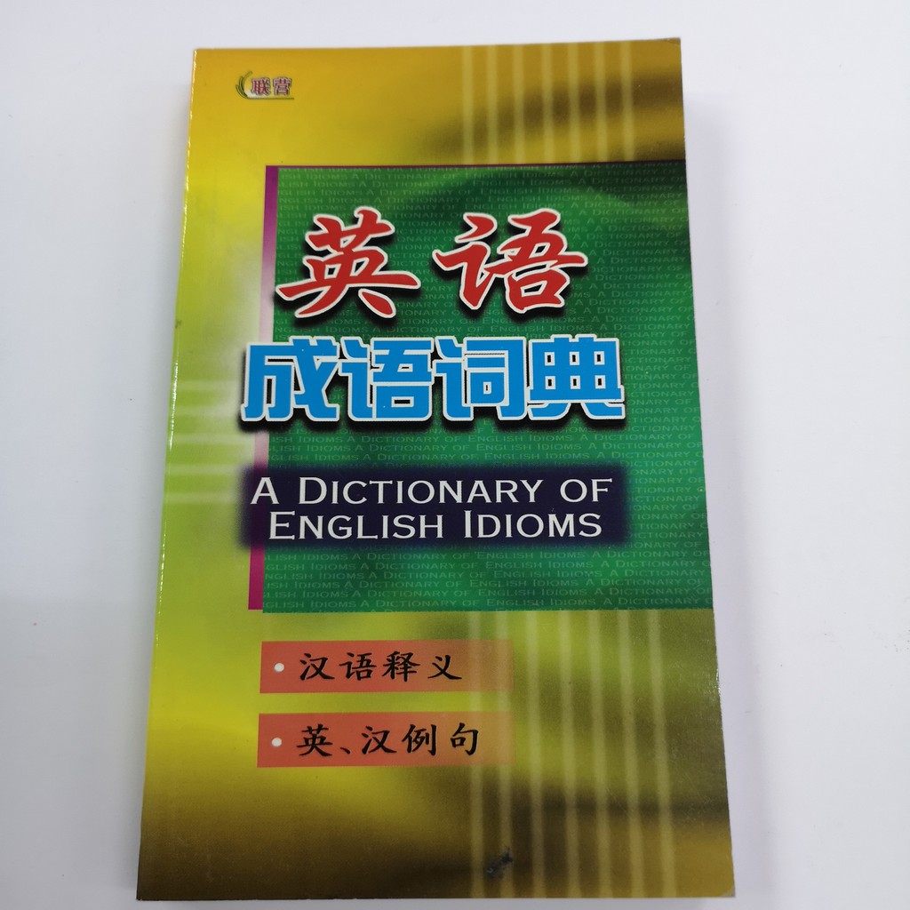 英语成语词典 A Dictionary Of English Idioms De 0059 Shopee Malaysia