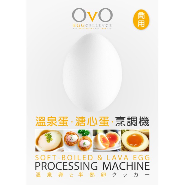 Ovo Onsen Poached Egg And Lava Egg Machine 溏心蛋及水煮蛋烹調機v 306 Plv