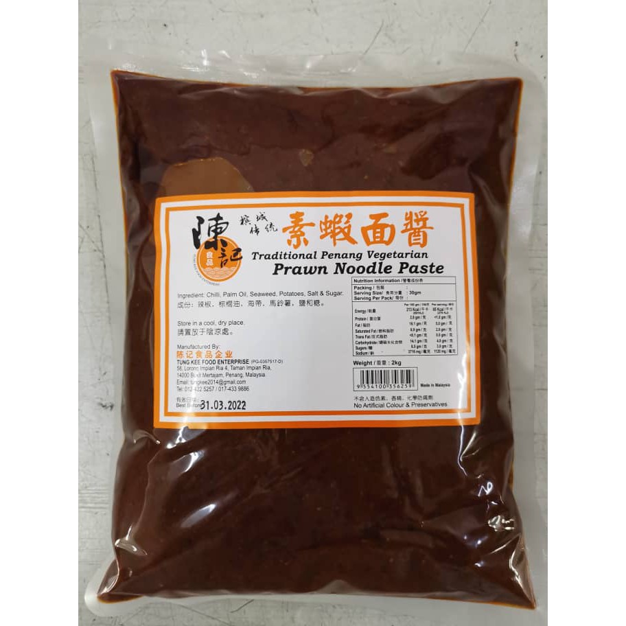 陈记素虾面酱 2KG Tung Kee Penang Vegetarian Prawn Noodle Paste