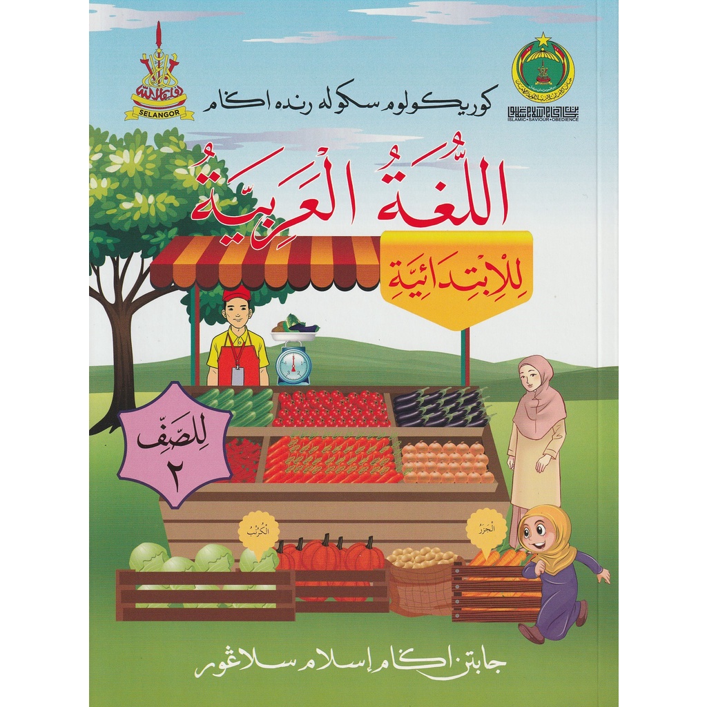 (JAIS) Buku Teks Bahasa Arab Tahun 2 Sekolah Agama | Shopee Malaysia