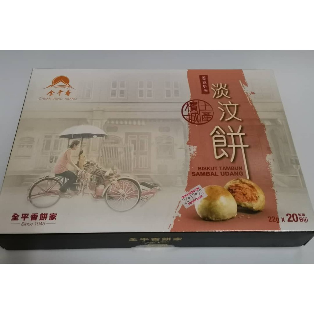槟城土产chuan Peng Heang Tambun Biscuit 香辣虾米 全平香淡汶饼20pcs