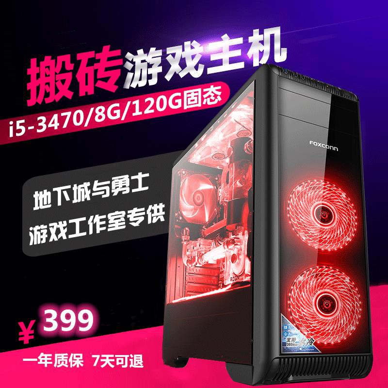 I3 / i5 / i7 alone display chicken game computer host assembly DIY