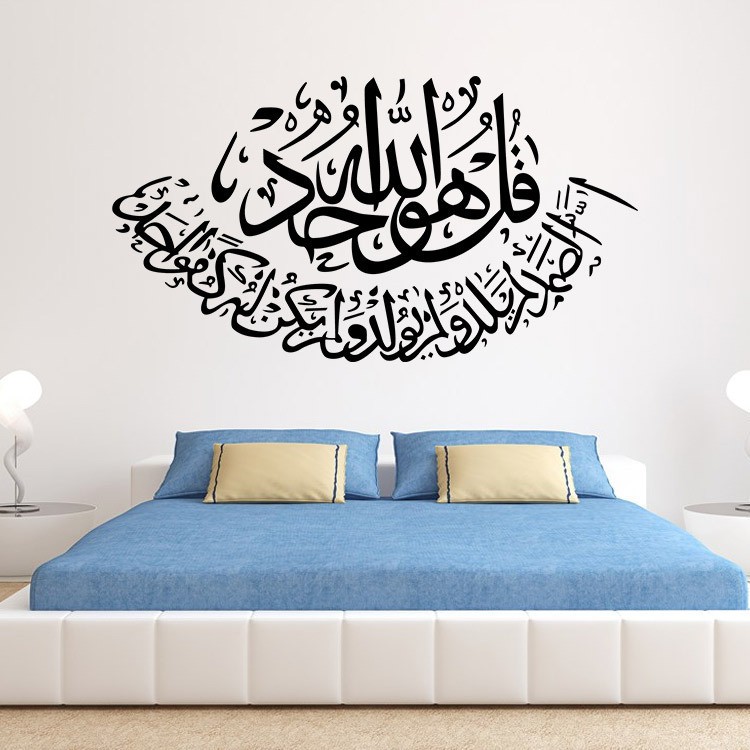 Home Decoration Surah Al Ikhlas Islamic Wall Sticker Art 