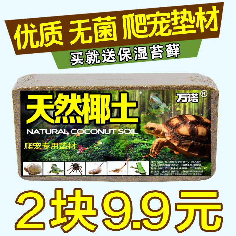 Big Sale 爬蟲陸龜蝸牛蜘蛛墊材椰磚椰土烏龜冬眠過冬保暖保濕無菌土reptile Tortoise Snail Spider Mat Coconut Brick Coconut Soil Tortoise Hibernating For Winter Keeping Warm And Moisturizing Sterile Soil