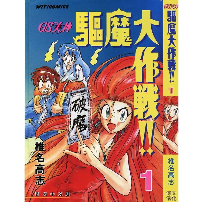 电字漫画 Gs美神驱魔大作战 高清单页全套1 39单行本 完结 中文日漫 Shopee Malaysia