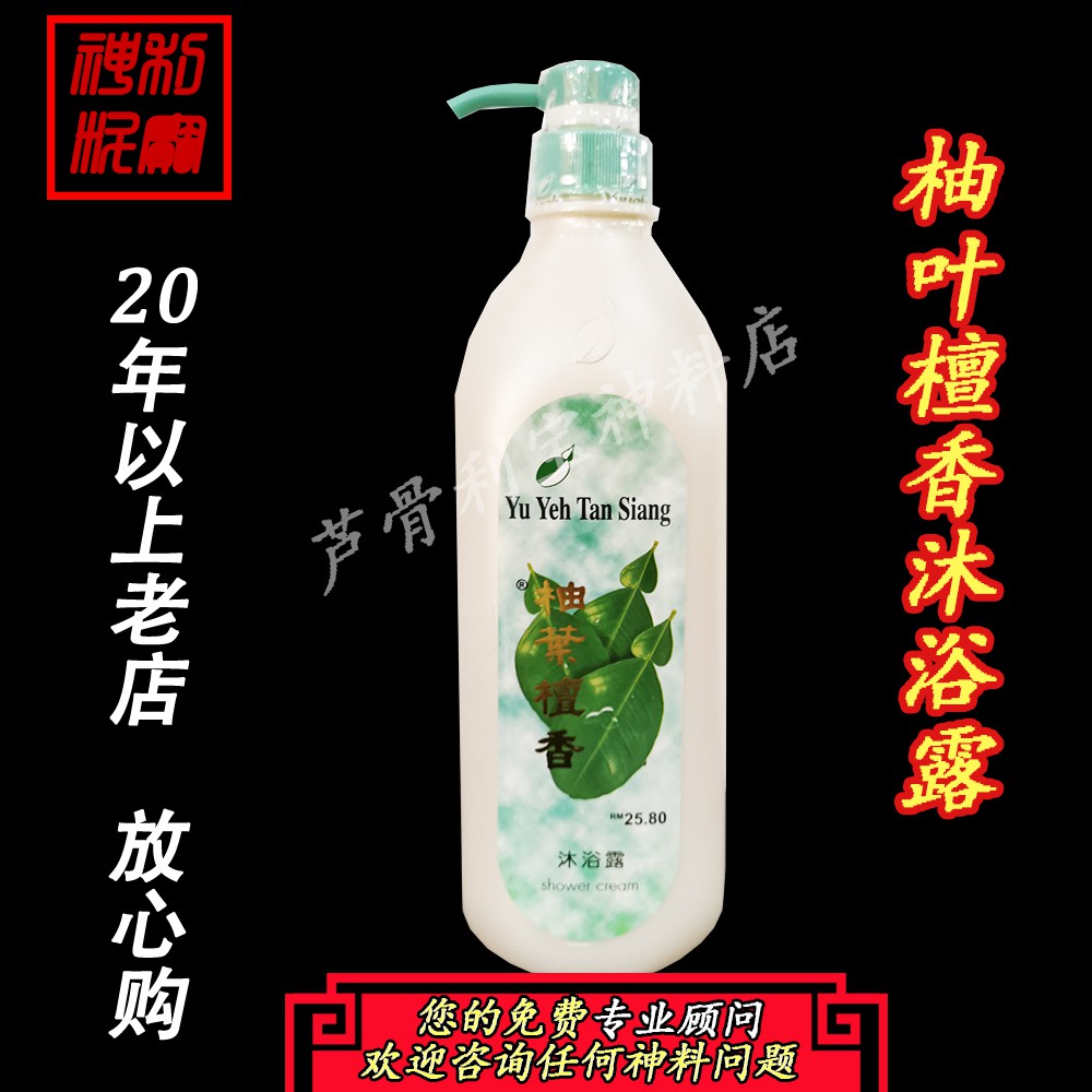 利宝柚葉檀香沐浴露香烛神料热卖960ml Joss Pomelo Sandalwood Body Wash Shopee Malaysia