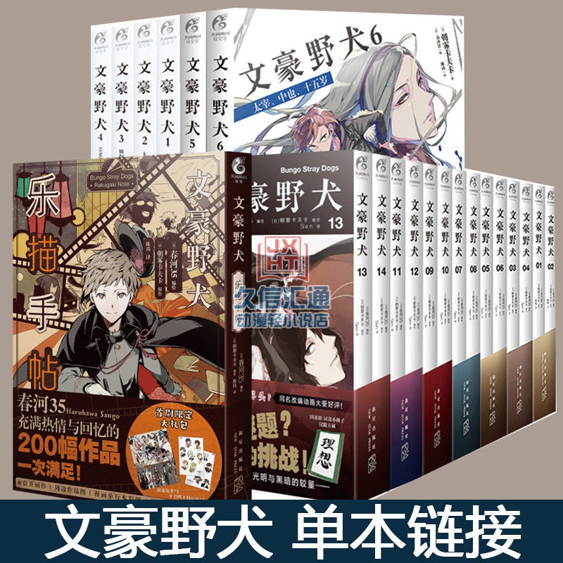 文豪野犬乐描手帖官方画集画册小说漫画春河单本天闻角川绘本书 Shopee Malaysia