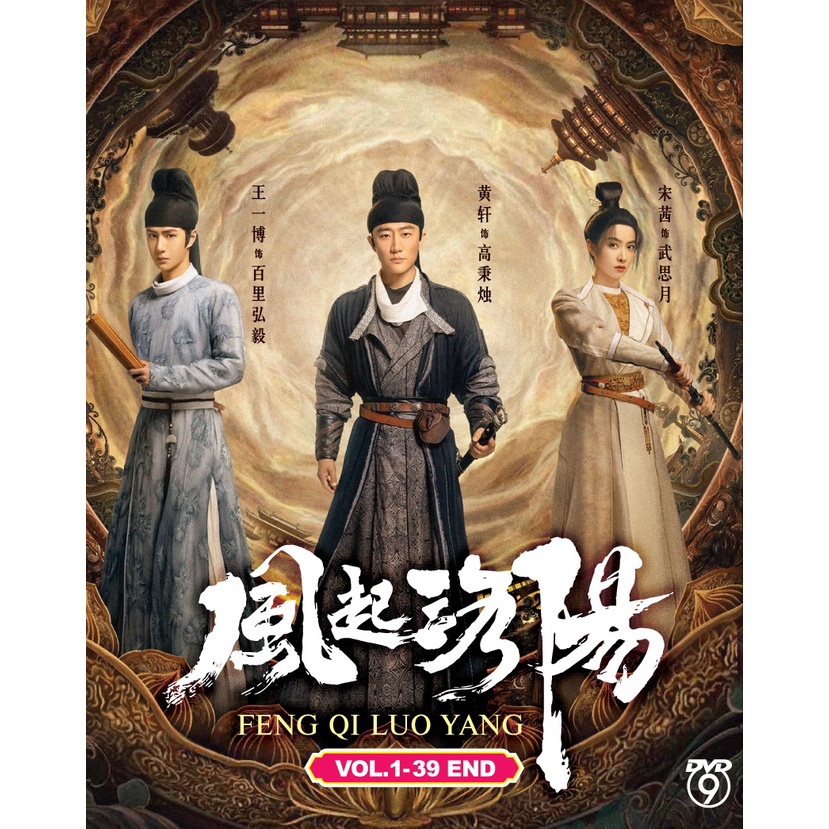 CHINA DRAMA : FENG QI LUO YANG (VOL.1-39 END) DVD 风起洛阳 + EXTRA GIFT
