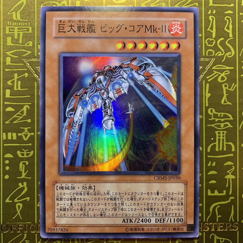 游戏王yugioh B E S Big Core Mk 2 Crms Jp030 Sr Shopee Malaysia