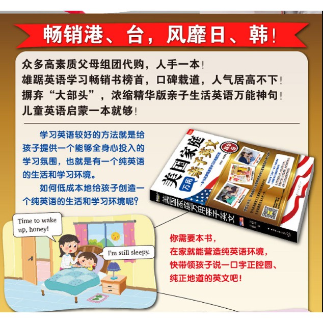 现货 Ready Stock 美国家庭万用亲子英文小学生儿童英语读物教程教材少儿英语启蒙教材家庭入门童早教英语会话学习书籍亲子英文早教 Shopee Malaysia