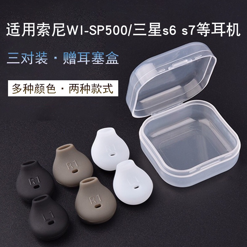 Ear Cap Sony Sony Sony WI-SP500 Earphone Case Samsung S7 s6 Silicone Earbud Case EG920 note5 In-Ear Ear Cap Level Sports Earphone Shark Fin Anti-Drop Rubber Counterfeit