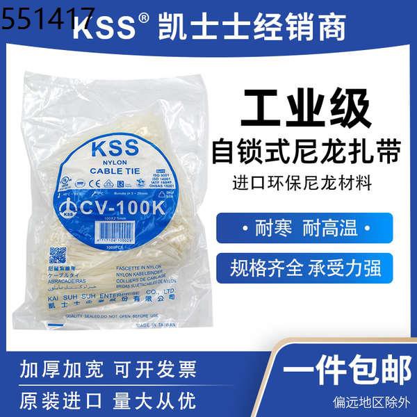 cable tight nylon cable tie cable tie Taiwan KSS nylon cable tie white