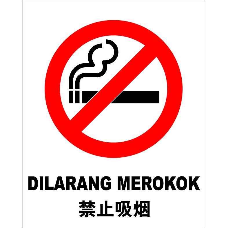  Dilarang  Merokok  No Smooking Hard Poster Sticker 