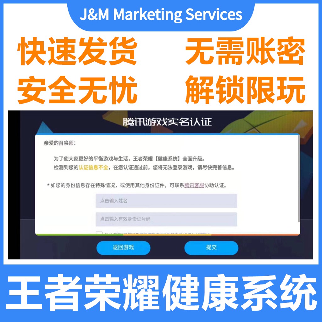 J M Marketing 腾讯游戏王者荣耀和平精英成长守护平台实名认证健康系统实名认证0 7岁充值限制 Shopee Malaysia