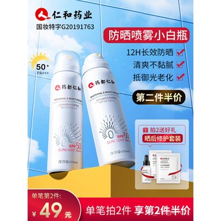 ✈️#Special offer#✈️（Sun Care）Renhe Pharmaceutical Sunscreen Spray Facial Body UV Protection Concealer Three-in-One Dedic