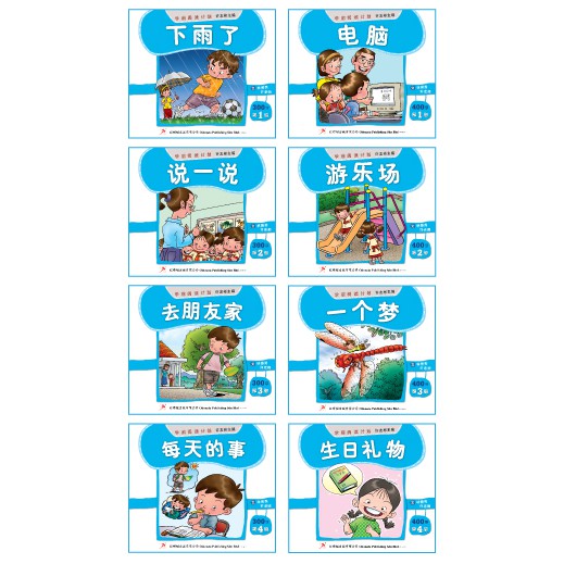 【红蜻蜓官方】 明明丽丽学前阅读计划300字-400字 读本 / 1套8本 3th to 4th Hundred Words Reader (Set of 8 books) Pembaca Ratus Perkataan Pertama