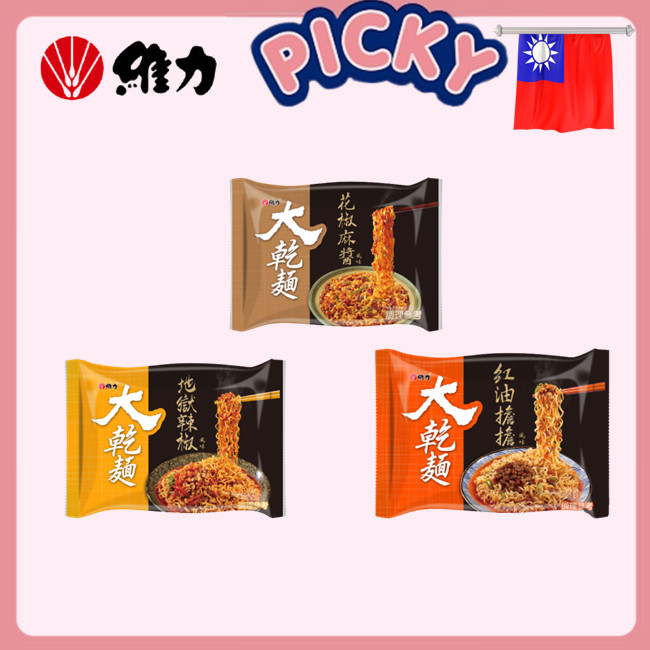 台湾进口 维力大干面花椒麻酱 地狱辣椒风味系列100克wei Lih Dagan Noodles Pepper Sesame Sauce Pepper Flavor Series 100g