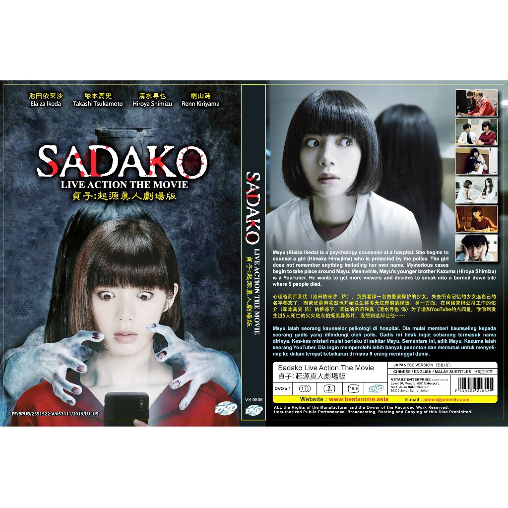 Japanese Horror Movie Dvd Sadako 19 Shopee Malaysia