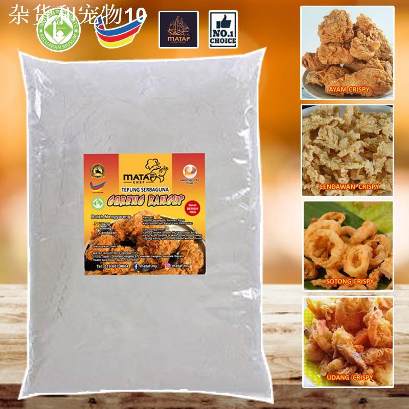 ☬♞CRISPY Tepung Goreng Rangup Serbaguna 1kg Ayam Goreng, Udang, Sotong, Cendawan