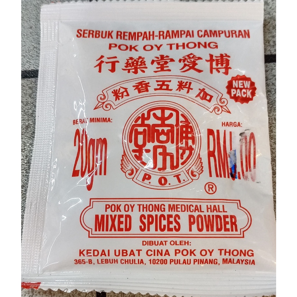 Penang Pok Oy Thong 5 Five Spices Powder 20gram 槟城博爱堂五香粉 Serbuk Rempah Rampai Pulau Pinang Malaysia po ai bo ai tang