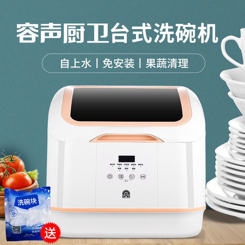 Rongsheng WSP4-X5 installation-free dishwasher kitchen automatic smart home desktop stand-alone dishwasher