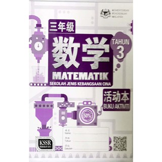 Msia Ready Stock 华小三年级课本与活动本华文国文数学科学道德体育与健康艺术教育buku Teks Tahun 3 Kssr Semakan Sjkc Vbs Shopee Malaysia