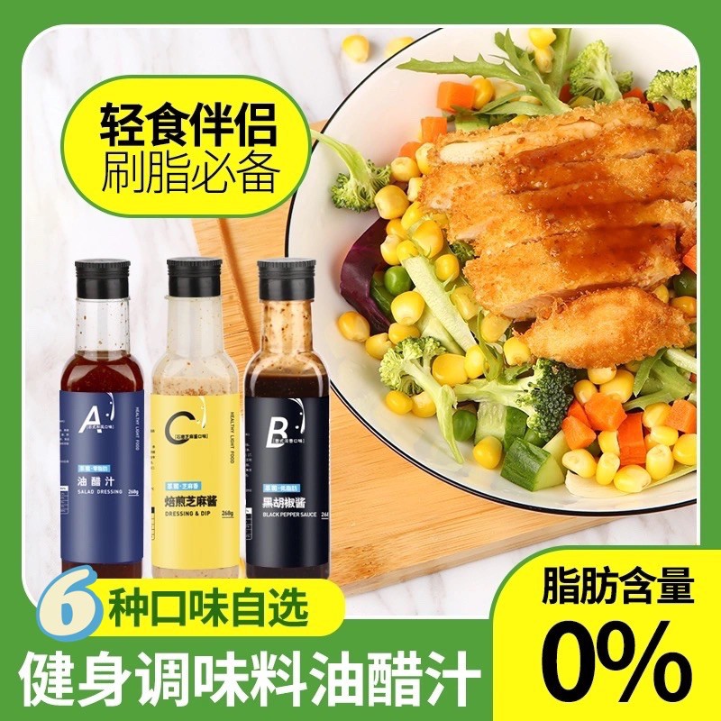 [Diet Meal] Low Calories 0 Fat Salad Dressing Vinaigrette Black Pepper