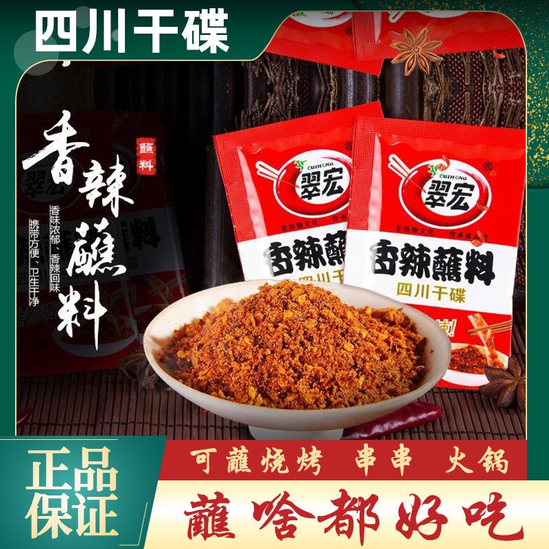 【四川干碟】翠宏 桥头 香辣蘸料 火锅蘸料 烧烤蘸料 辣椒粉 辣椒面 火锅 干碟 辣椒 CUI HONG SPICY DIPPING ...