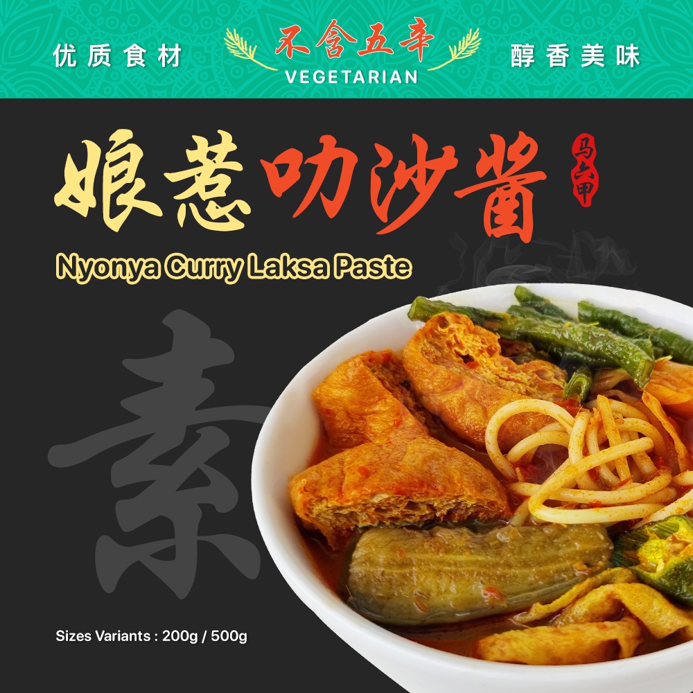 NSNL Vegetarian Nyonya Curry Laksa Paste 素食即煮酱料 娘惹咖喱叻沙酱 （200g）