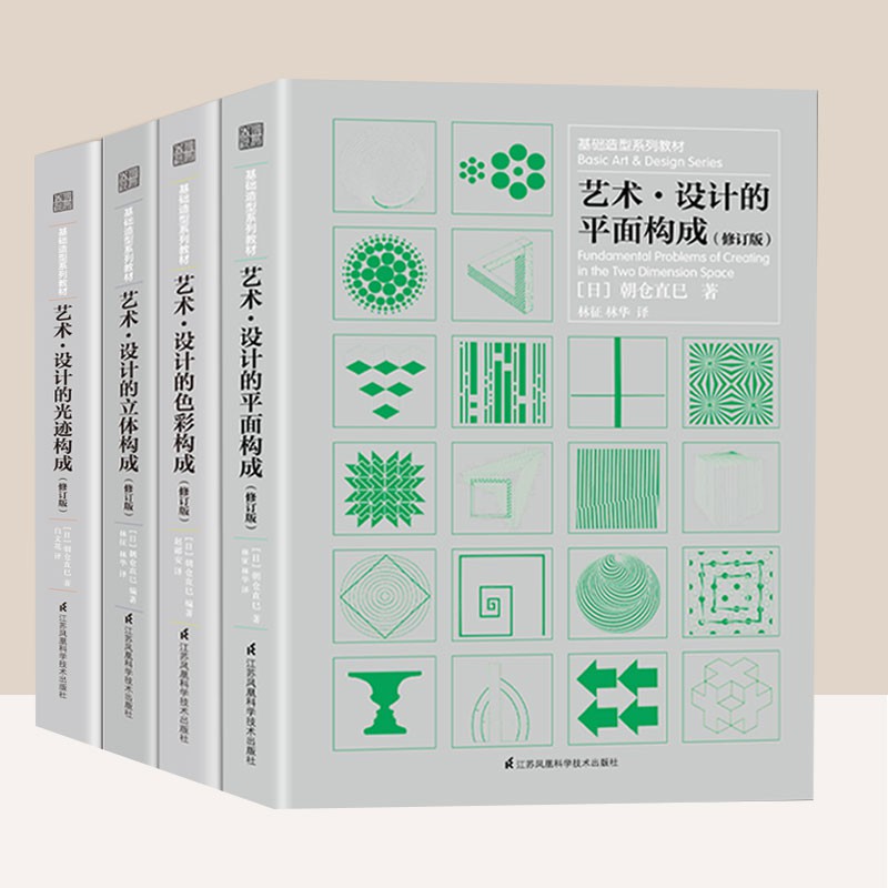 Buy 设计书 全四册 三大构成艺术设计的色彩构成 平面构成 光迹构成 立体构成基础造型系列教材修订版现代美术艺 Seetracker Malaysia