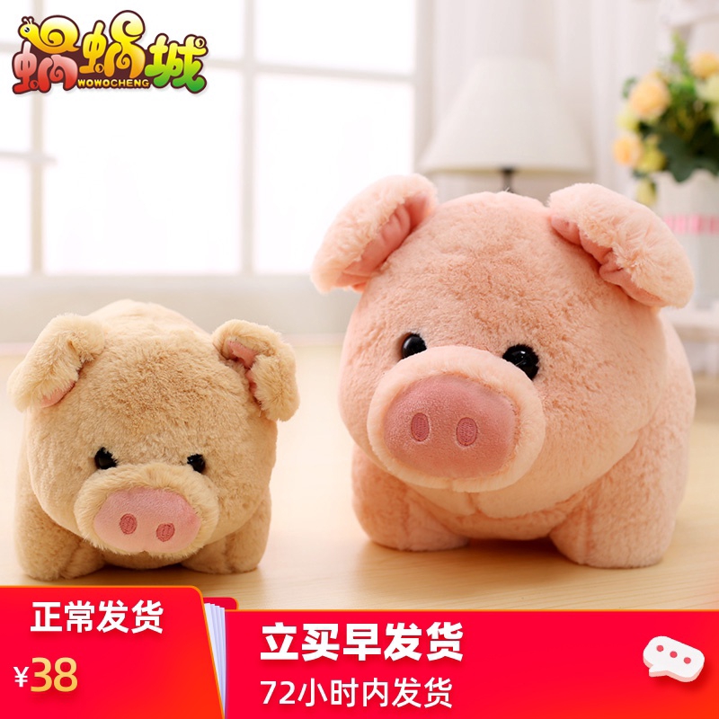 cute pig plush