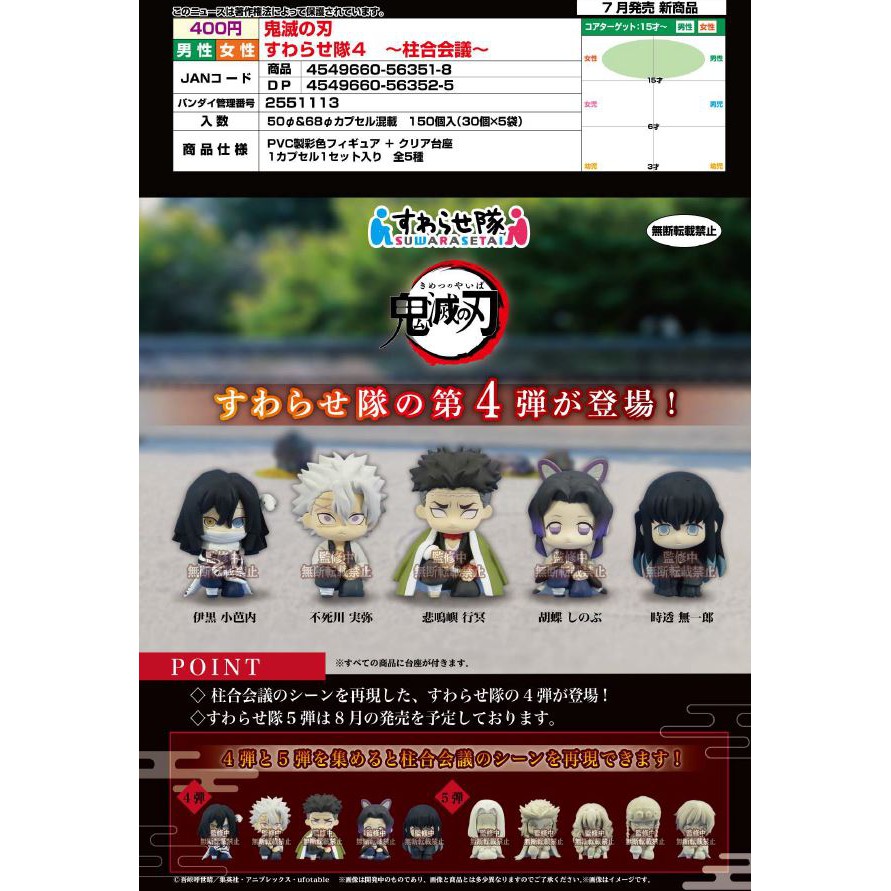 Demon Slayer Kimetsu No Yaiba Suwarasetai 04 Hashira Meeting 5 Set Capsule Toy Collectibles Art Collectibles