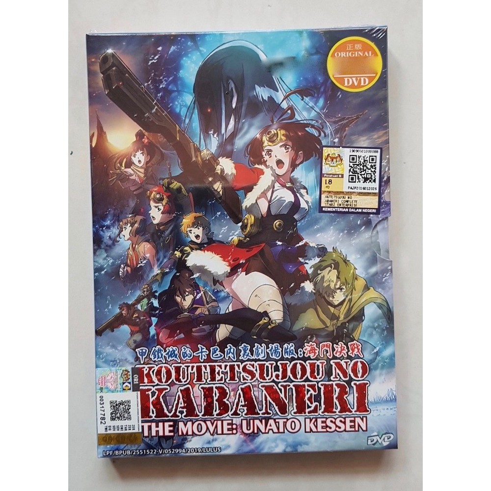 Anime Dvd Koutetsujou No Kabaneri Movie 3 Unato Kessen Shopee Malaysia