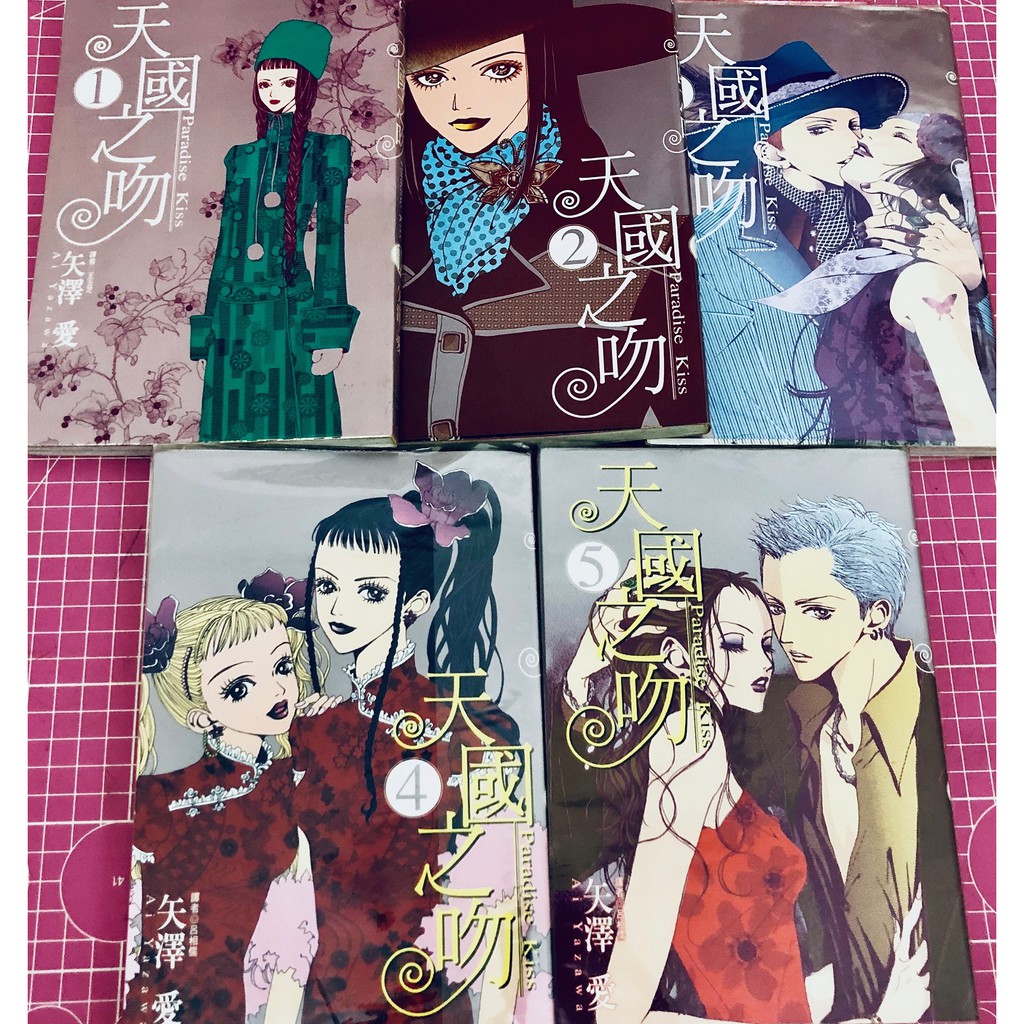 台灣正版少女漫畫chinese Comic 天國之吻paradise Kiss 01 05 矢澤愛 二手 Shopee Malaysia