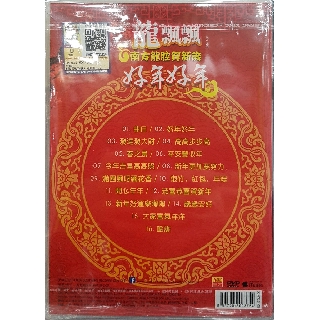 龙飘飘 好年好年 南方龙腔贺新岁 DVD CD - Long Piao Piao Chinese New Year Album Songs