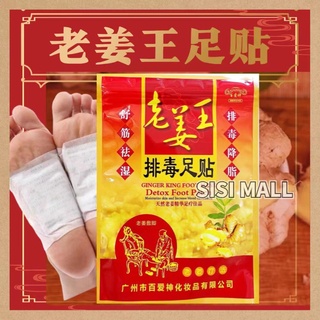[READY STOCK ]老姜王排毒足贴Original Ginger King Detox foot patch + free gift (order 100 pieces or more)