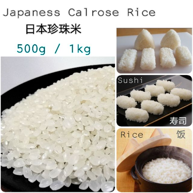 Japanese Calrose Rice Sushi Rice 日本珍珠米寿司米 做寿司 煮饭 For Sushi Rice Shopee Malaysia