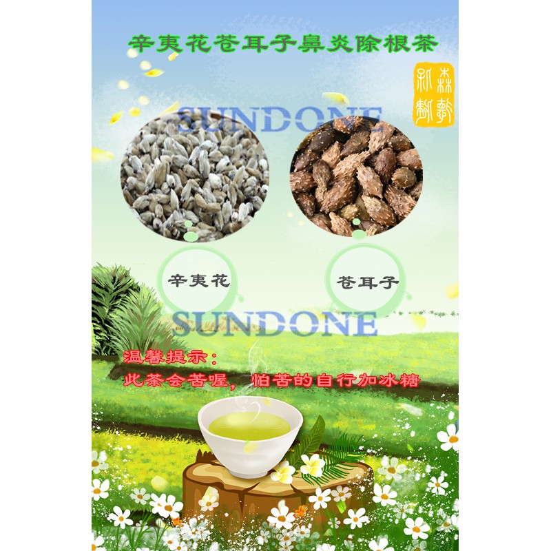 鼻炎根治茶药材茶过敏性鼻炎茶1包 10g No Sugar不含糖 辛夷花苍耳子花茶mix Pack Flower Tea Teh Bunga