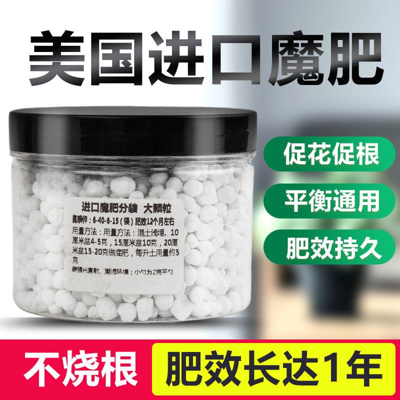 Und Fertilizer For Potted Plants魔肥长效缓释肥美国进口大颗粒多肉花卉肥料复合肥盆栽植物通用wb7v5tog5 17