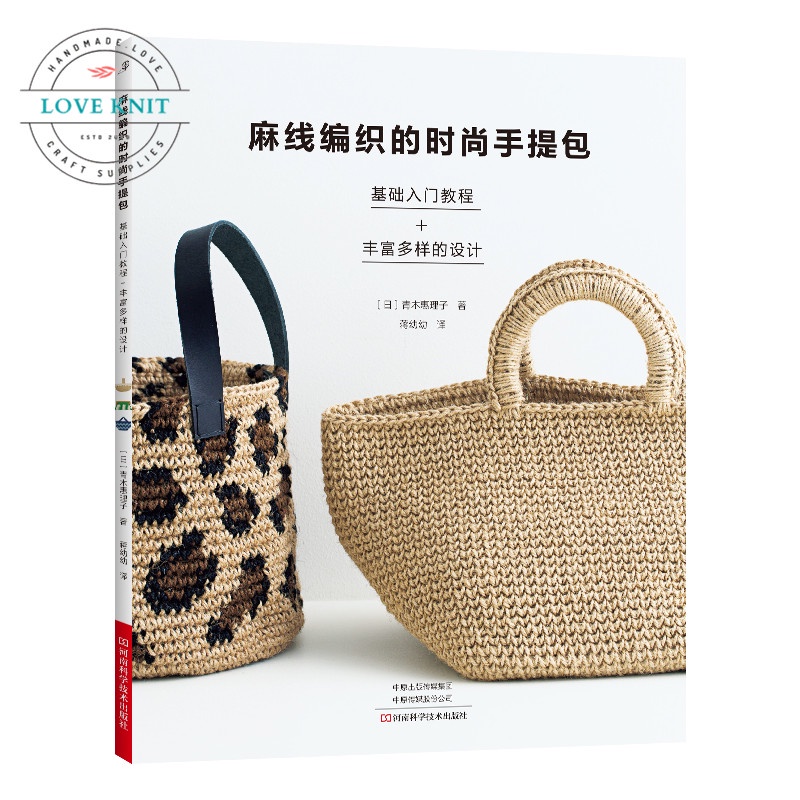 Book Malaysia Readystock 现货 Macrame Fashion Bag 麻线编织的时尚手提包 Buku Kait Basis Buku Kait beg Crochet Bag Book Buku Beg