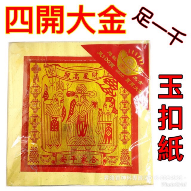 中国大金 四开 足一千张玉扣纸big Gold Paper Shopee Malaysia