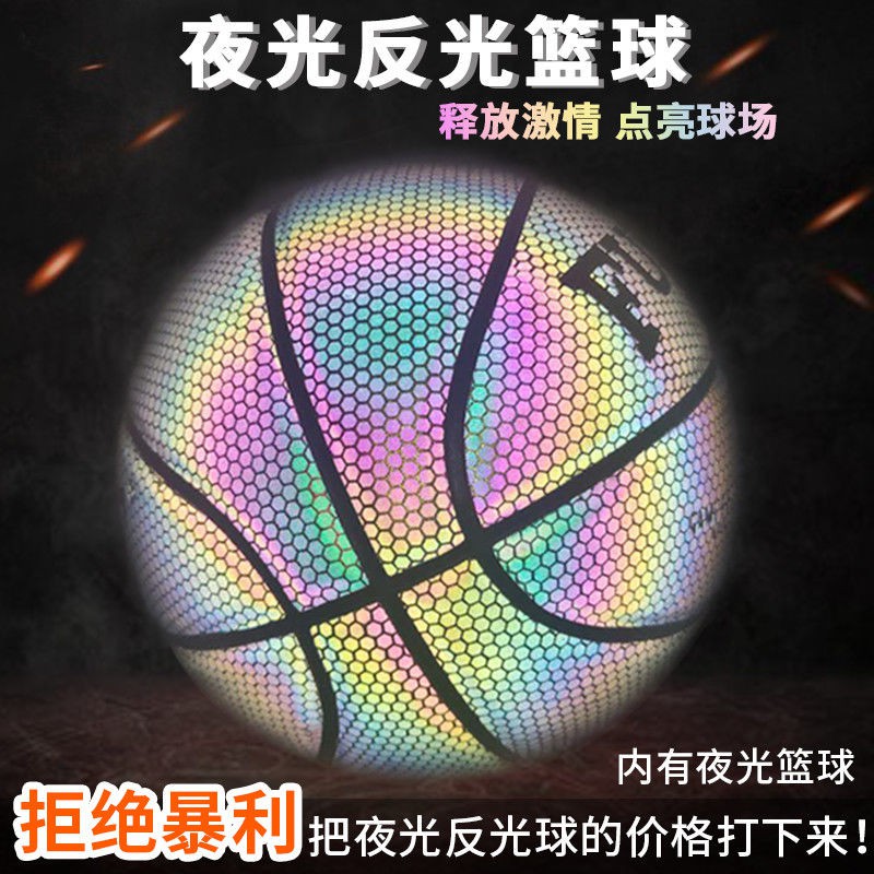 Reflective Luminous Luminous Basketball No.7 Adult Soft Leather Sweat-absorbing PU Material Basketball反光发光夜光标准比赛篮球