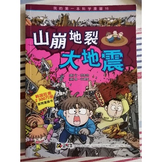 二手漫画 我的第一本科学漫画 系列10 11 13 14 15 16 Shopee Malaysia